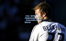 【开云】西甲巅峰对决，马德里竞技迎战巴伦西亚，防守战术博弈与数据库预测分析