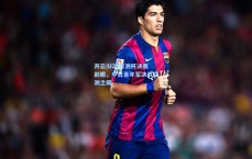 开云|U23亚洲杯决赛前瞻，中日青年军决战亚洲之巅