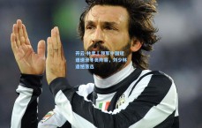 开云-林孝埈领军中国短道速滑冬奥阵容，刘少林遗憾落选