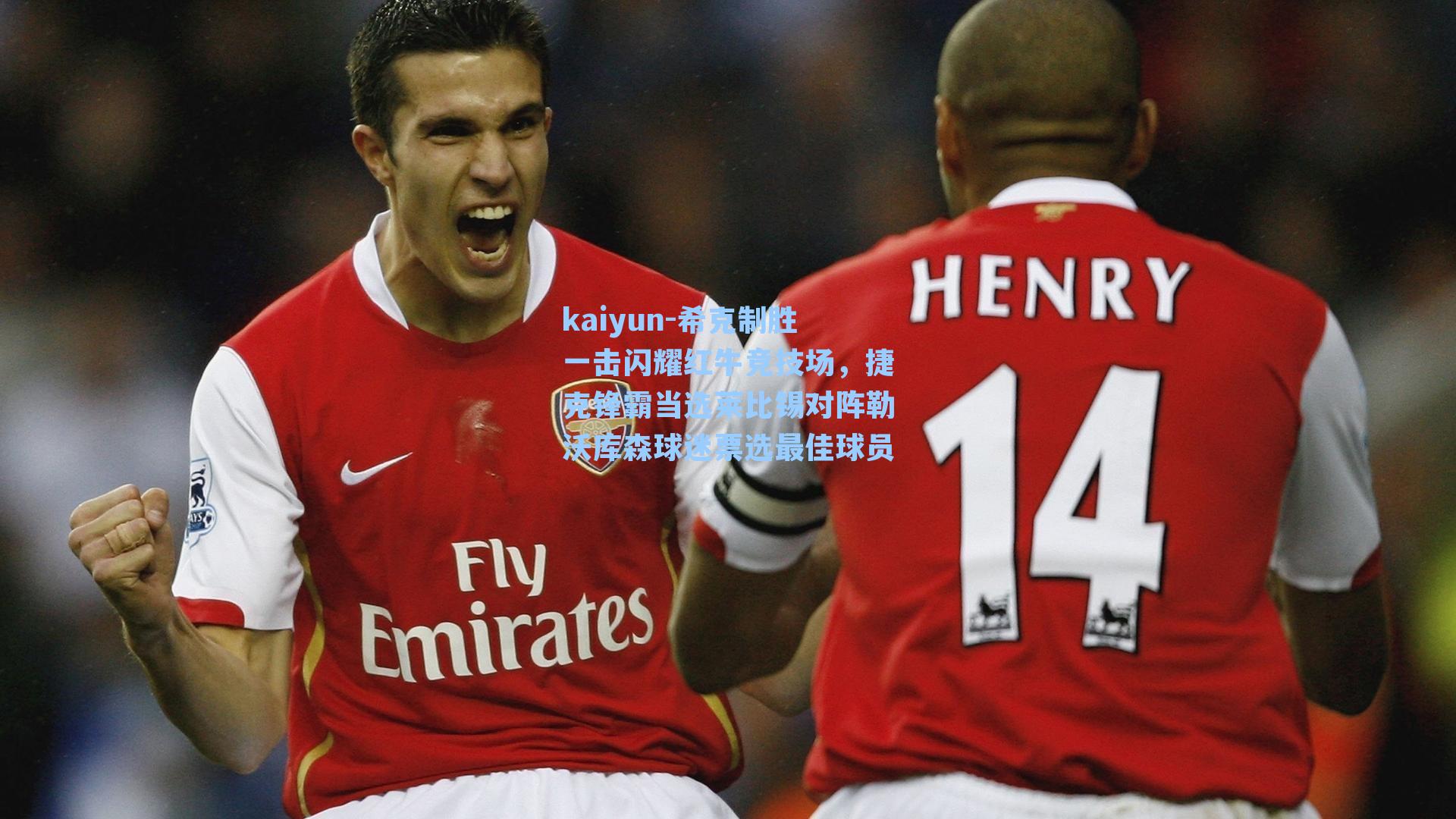 希克制胜一击闪耀红牛竞技场,捷克锋霸当选莱比锡对阵勒沃库森球迷票选最佳球员