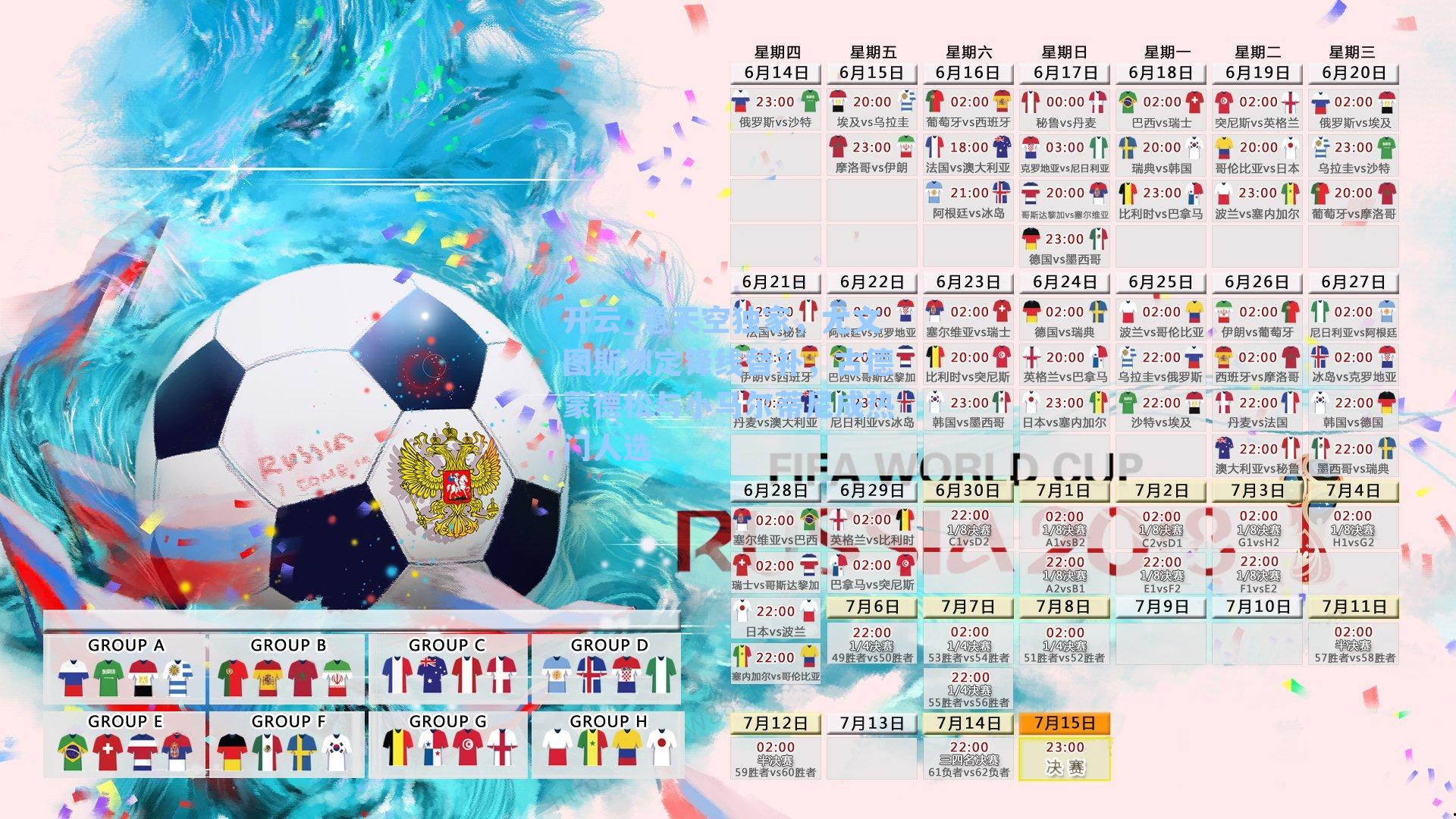 意天空独家,尤文图斯锁定锋线替补,古德蒙德松与小马尔蒂尼成热门人选