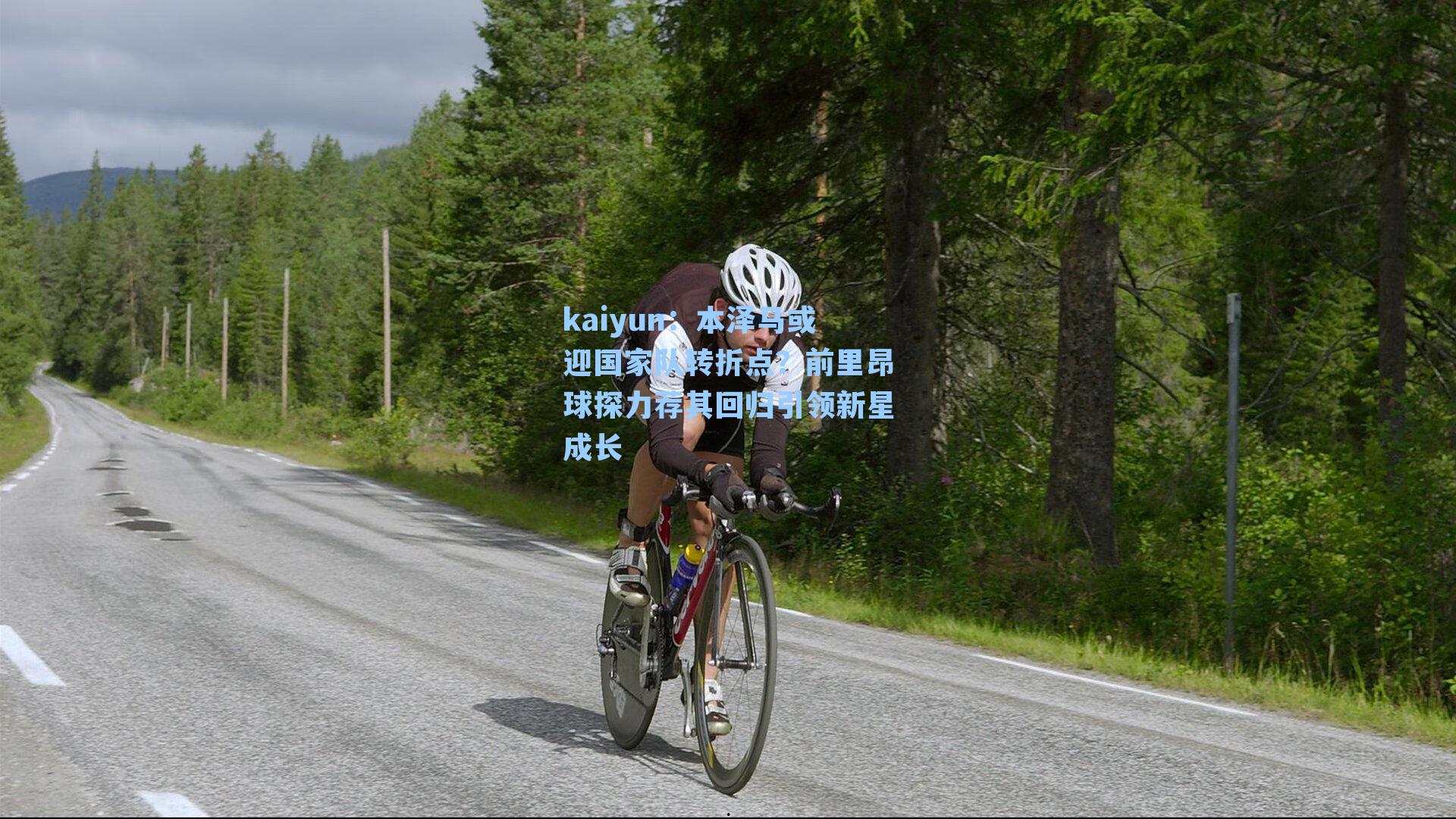 本泽马或迎国家队转折点？前里昂球探力荐其回归引领新星成长