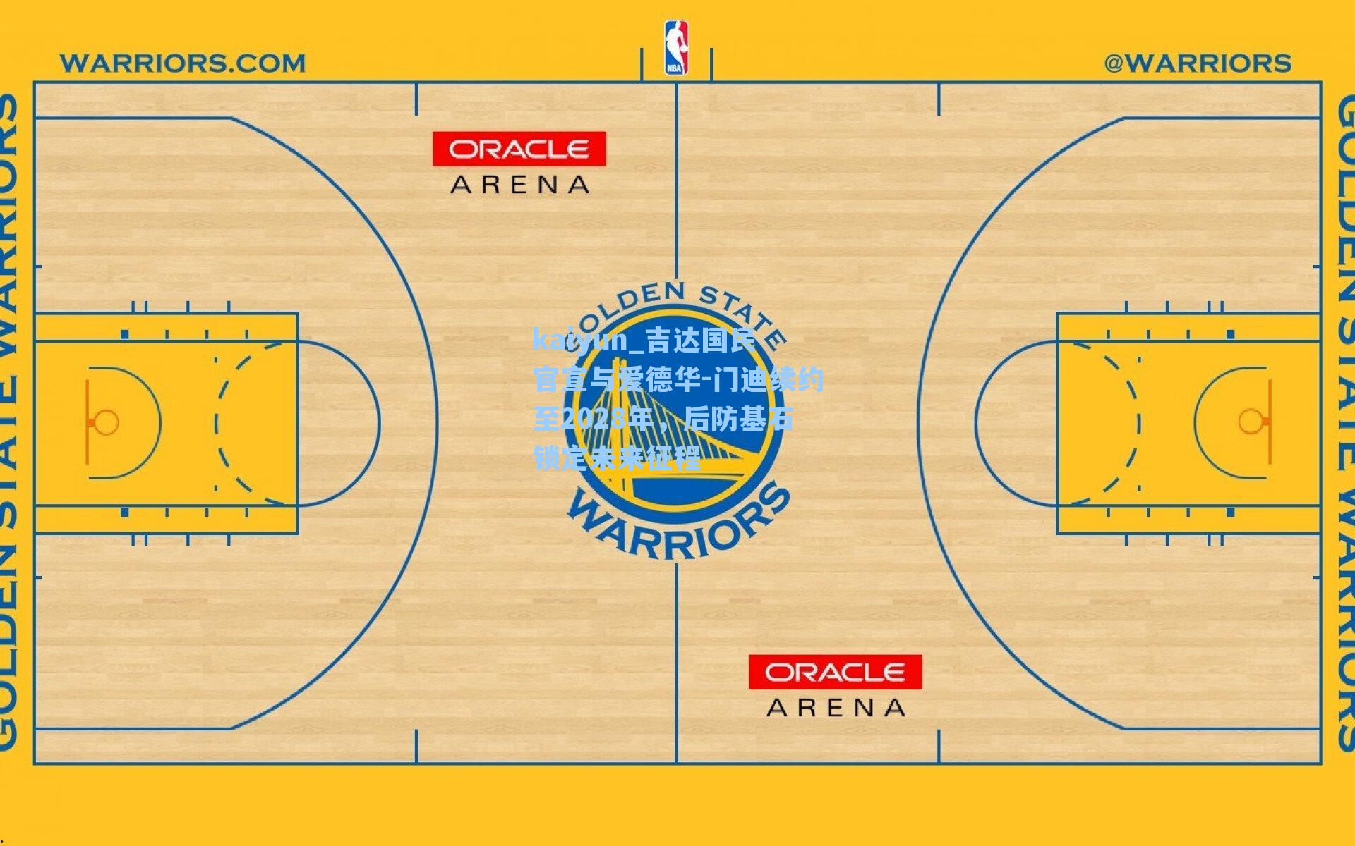 吉达国民官宣与爱德华-门迪续约至2028年，后防基石锁定未来征程