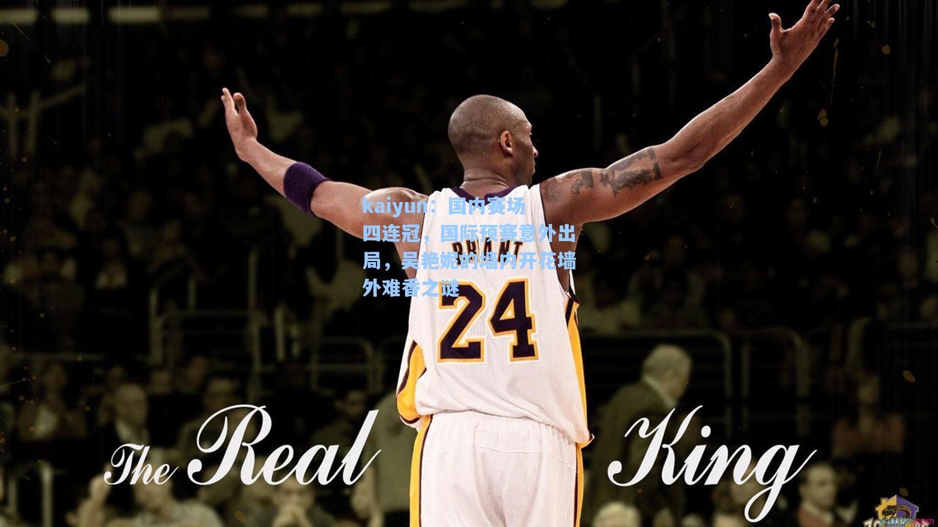 国内赛场四连冠,国际预赛意外出局,吴艳妮的墙内开花墙外难香之谜