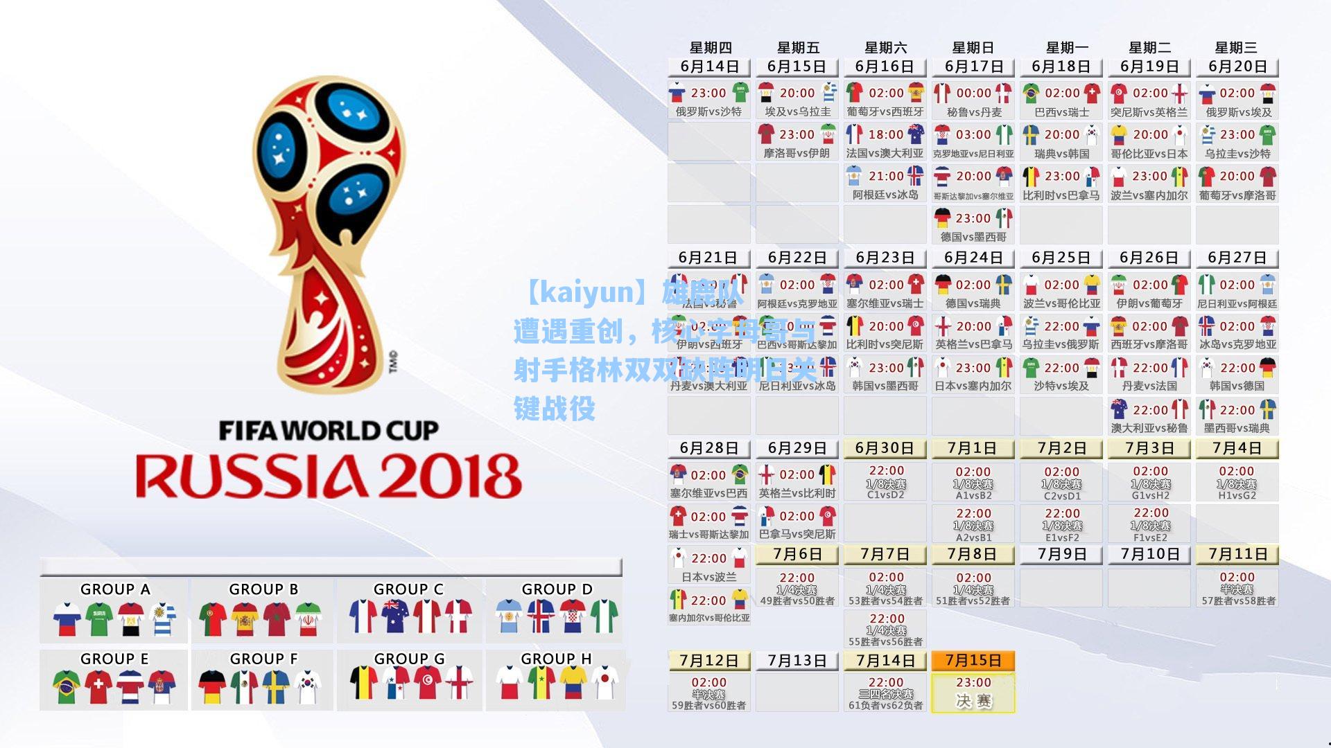 雄鹿队遭遇重创，核心字母哥与射手格林双双缺阵明日关键战役