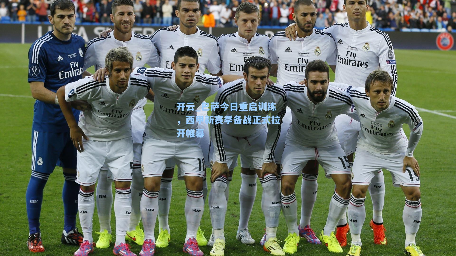 巴萨今日重启训练，西甲新赛季备战正式拉开帷幕